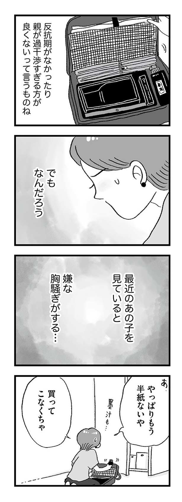 「娘がパパ活をしていました」43