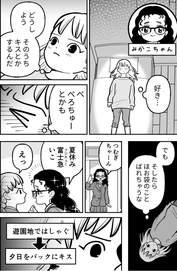 「ハムガールの冒険」06