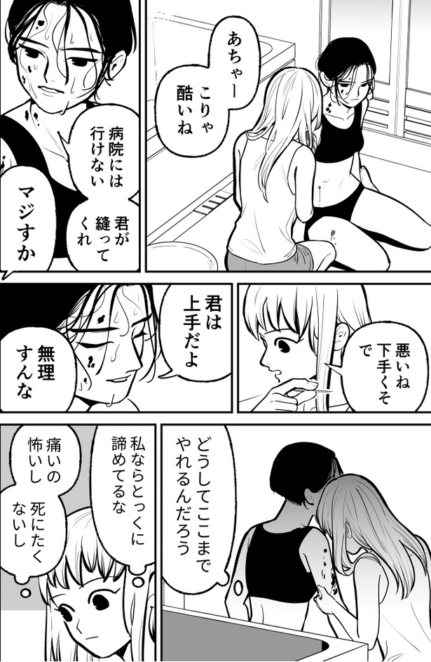 「ハムガールの冒険」12