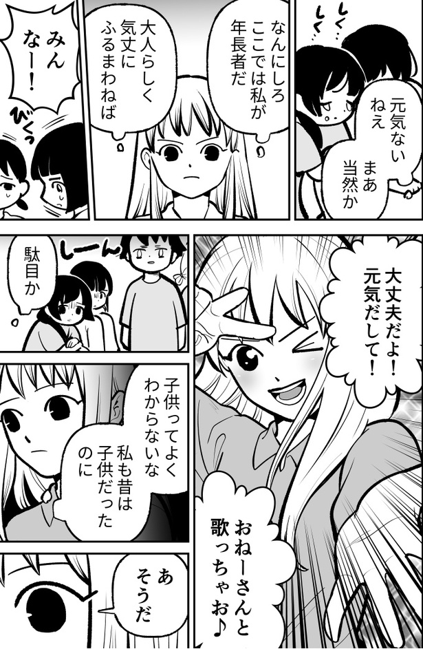 「ハムガールの冒険」19