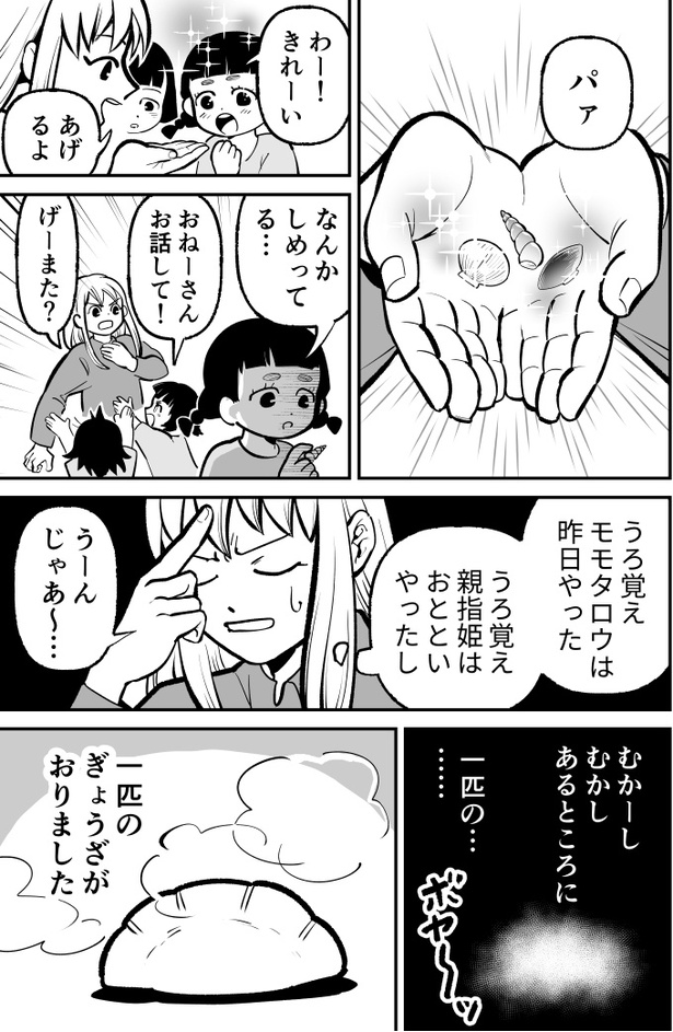「ハムガールの冒険」23
