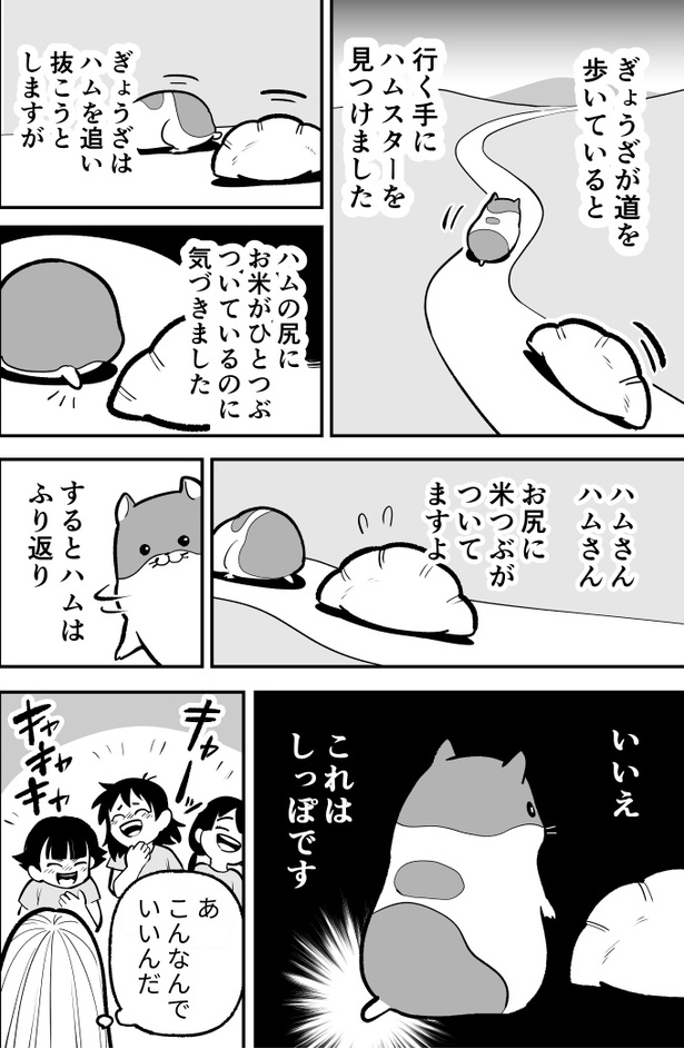 「ハムガールの冒険」24