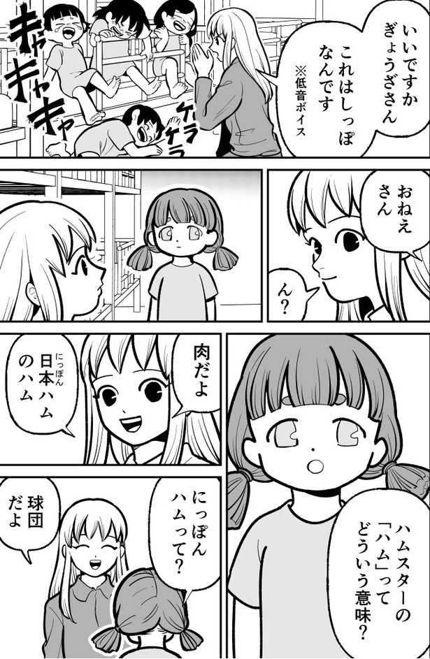 「ハムガールの冒険」25