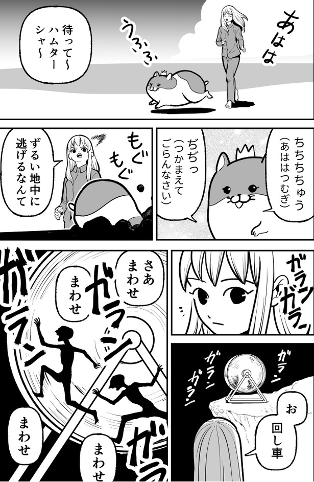 「ハムガールの冒険」27