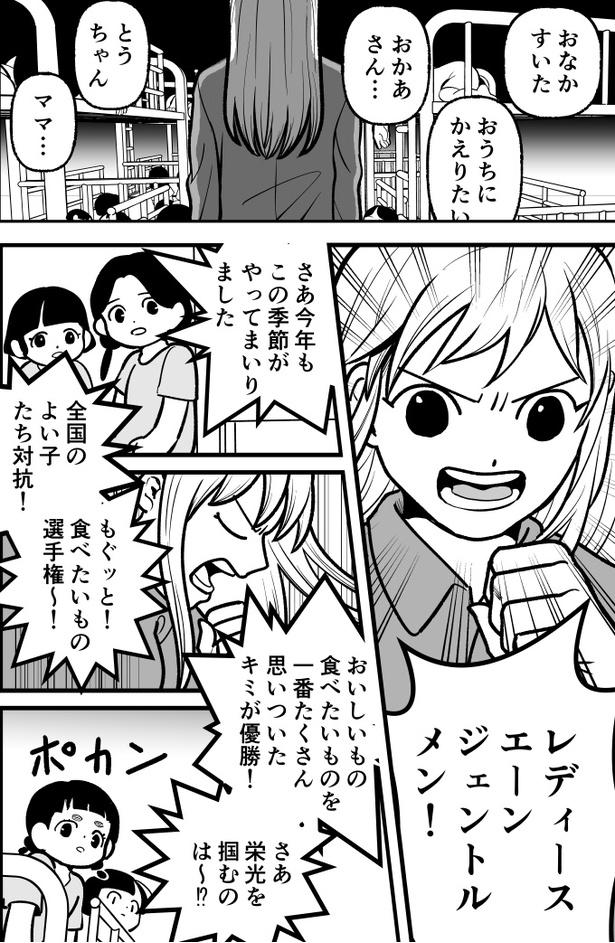 「ハムガールの冒険」30