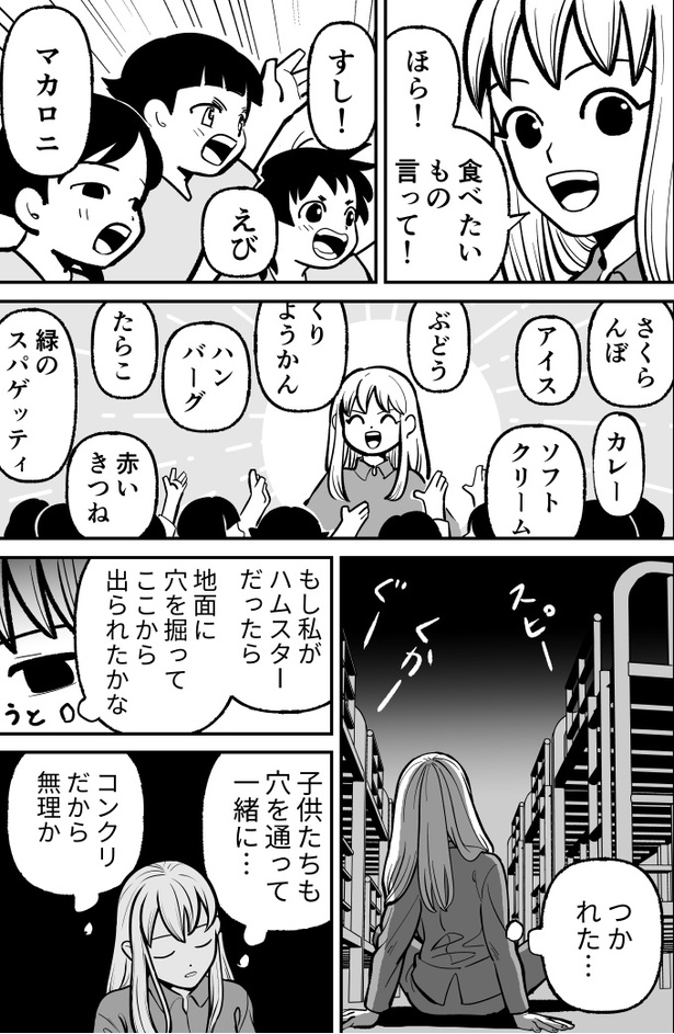「ハムガールの冒険」31