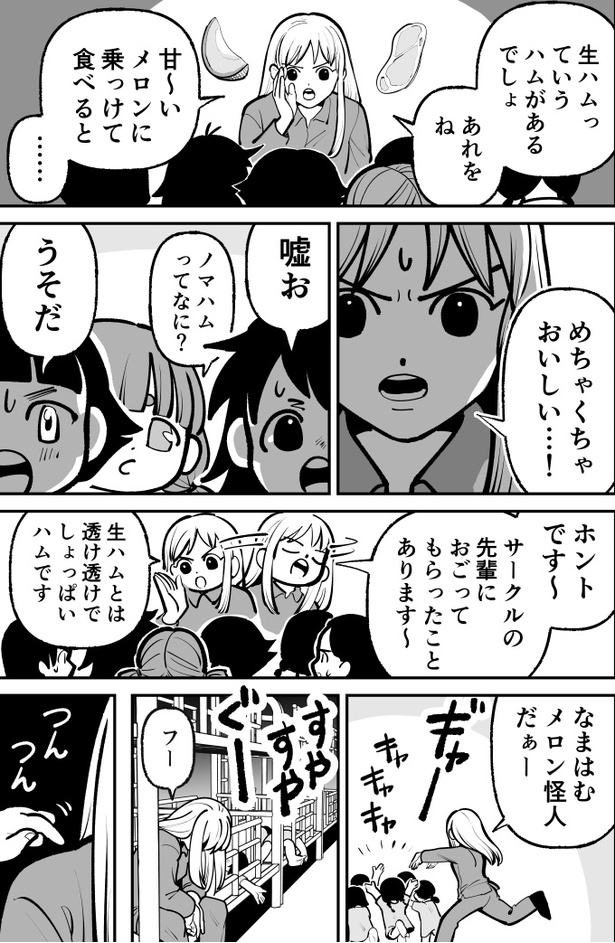 「ハムガールの冒険」37