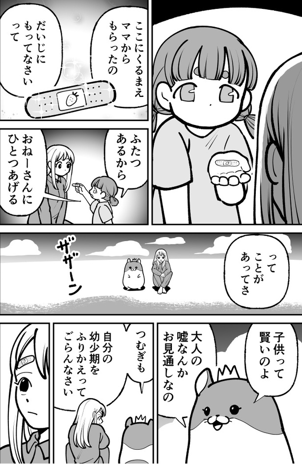 「ハムガールの冒険」38