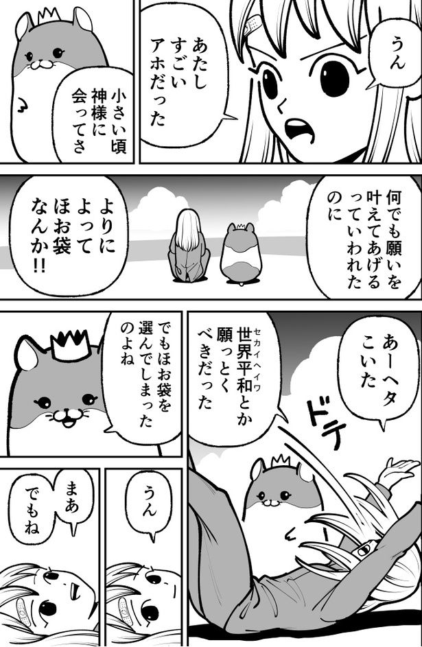 「ハムガールの冒険」39