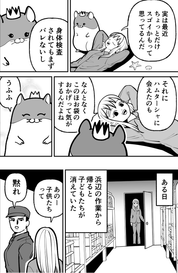 「ハムガールの冒険」40
