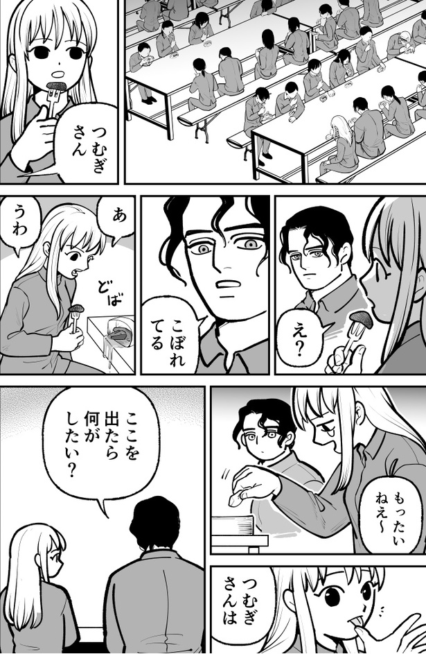 「ハムガールの冒険」46