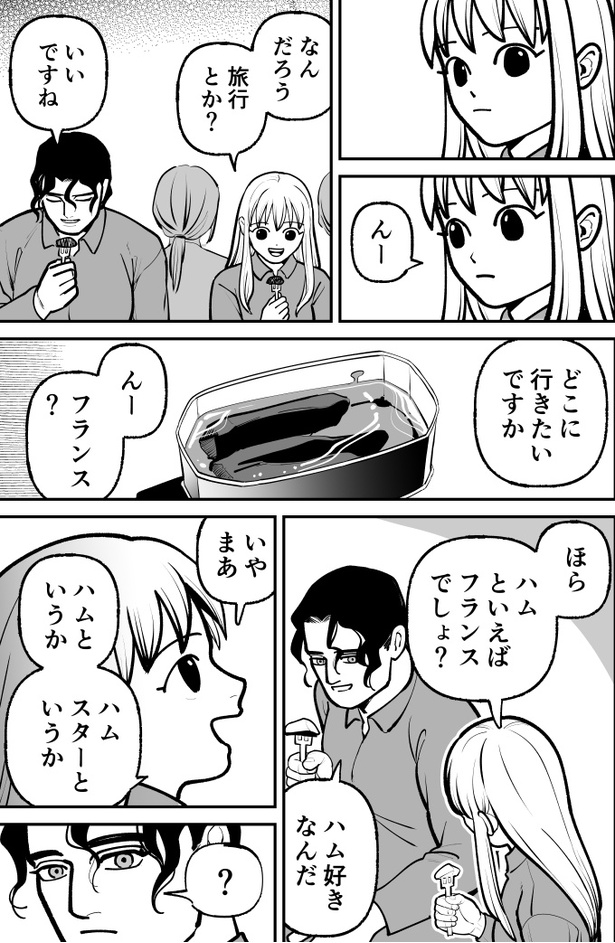 「ハムガールの冒険」47