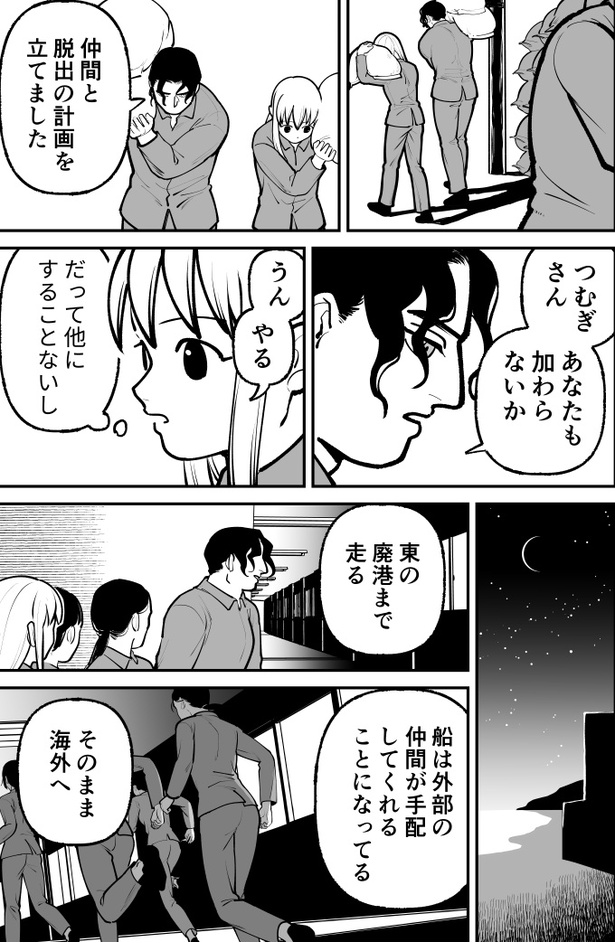 「ハムガールの冒険」49