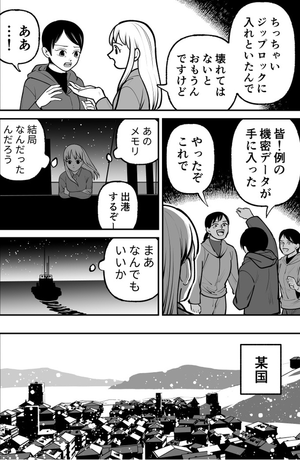 「ハムガールの冒険」54