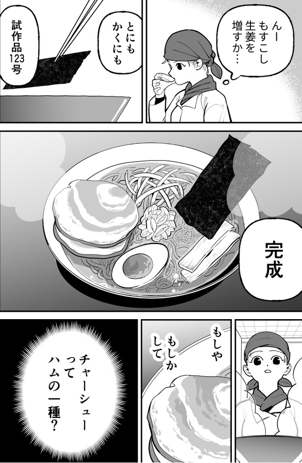 「ハムガールの冒険」58