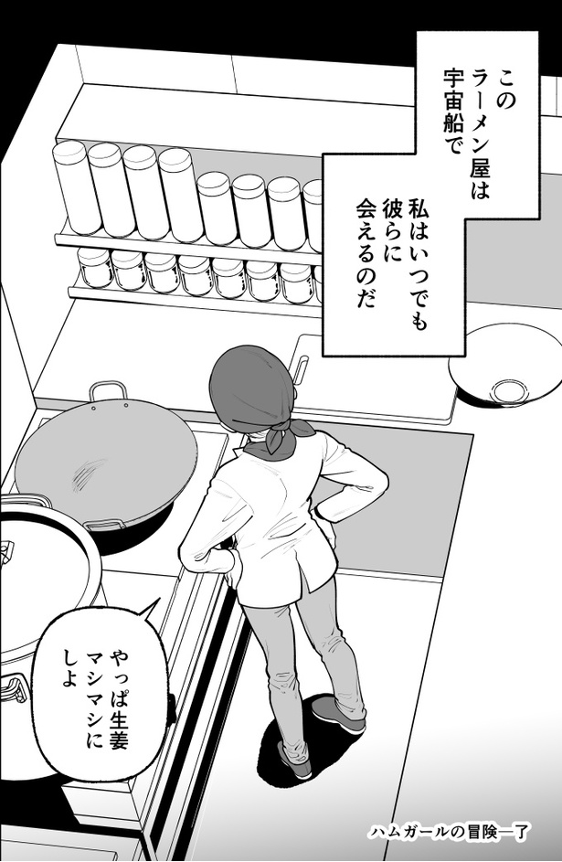 「ハムガールの冒険」64