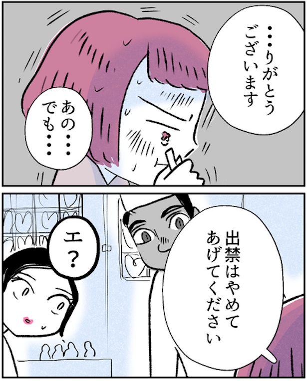 『モヤモヤ社畜OLと、勇気のマサラカリー』もやもや社畜編・第5話(2)