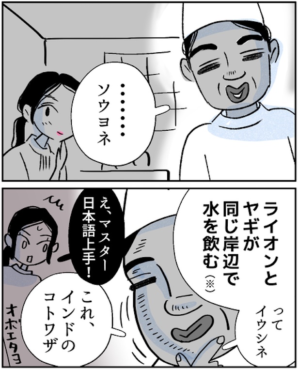 『モヤモヤ社畜OLと、勇気のマサラカリー』もやもや社畜編・第6話(1)