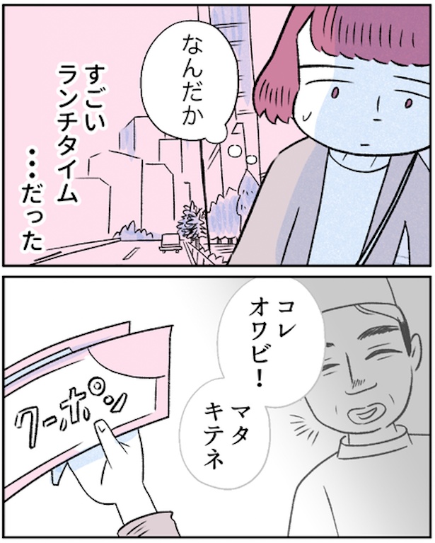 『モヤモヤ社畜OLと、勇気のマサラカリー』もやもや社畜編・第7話(1)