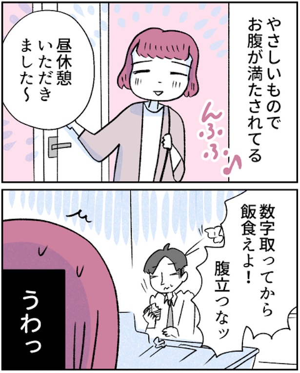 『モヤモヤ社畜OLと、勇気のマサラカリー』もやもや社畜編・第7話(4)