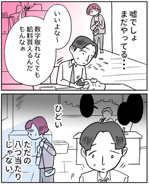 『モヤモヤ社畜OLと、勇気のマサラカリー』もやもや社畜編・第8話(1)