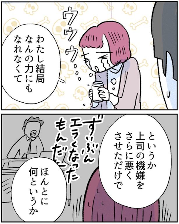 『モヤモヤ社畜OLと、勇気のマサラカリー』もやもや社畜編・第9話(2)