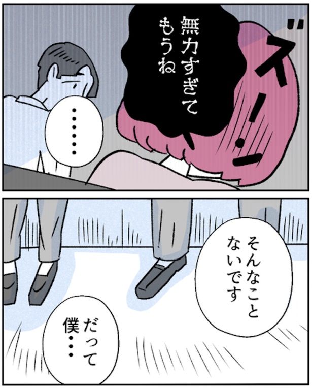 『モヤモヤ社畜OLと、勇気のマサラカリー』もやもや社畜編・第9話(3)