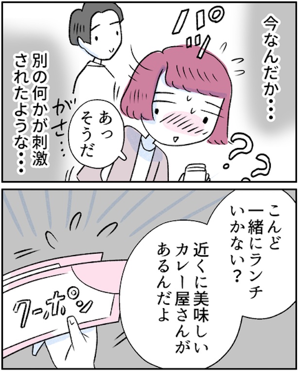 『モヤモヤ社畜OLと、勇気のマサラカリー』もやもや社畜編・第10話(3)