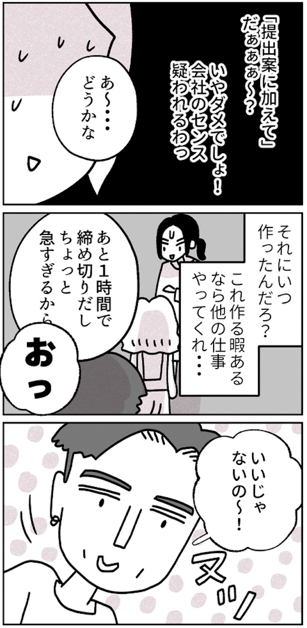 『モヤモヤ社畜OLと、勇気のマサラカリー』仕事のできる女編・第2話(1)