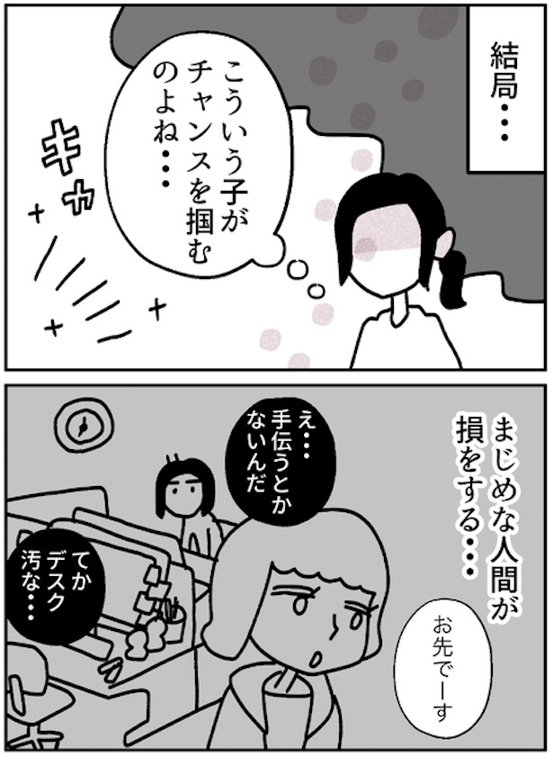 『モヤモヤ社畜OLと、勇気のマサラカリー』仕事のできる女編・第3話(1)