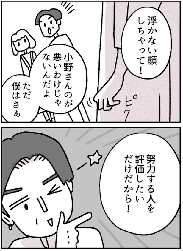  『モヤモヤ社畜OLと、勇気のマサラカリー』仕事のできる女編・第3話(3)
