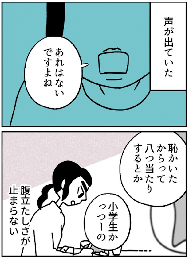 『モヤモヤ社畜OLと、勇気のマサラカリー』 仕事のできる女編・第6話(3)