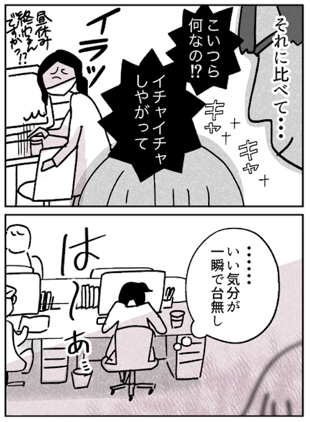『モヤモヤ社畜OLと、勇気のマサラカリー』仕事のできる女編・第8話(3) 
