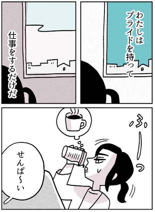 『モヤモヤ社畜OLと、勇気のマサラカリー』仕事のできる女編・第9話(1)  
