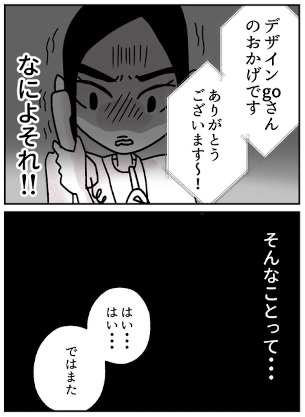 『モヤモヤ社畜OLと、勇気のマサラカリー』仕事のできる女編・第10話(4)