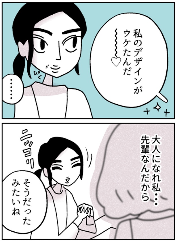 『モヤモヤ社畜OLと、勇気のマサラカリー』仕事のできる女編・第11話(4)