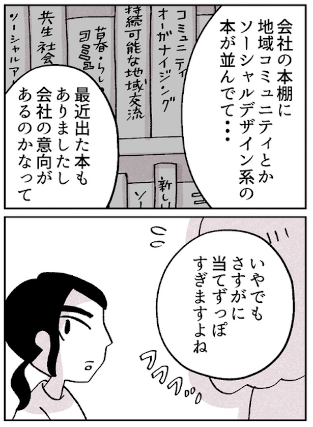 『モヤモヤ社畜OLと、勇気のマサラカリー』仕事のできる女編・第12話(3)