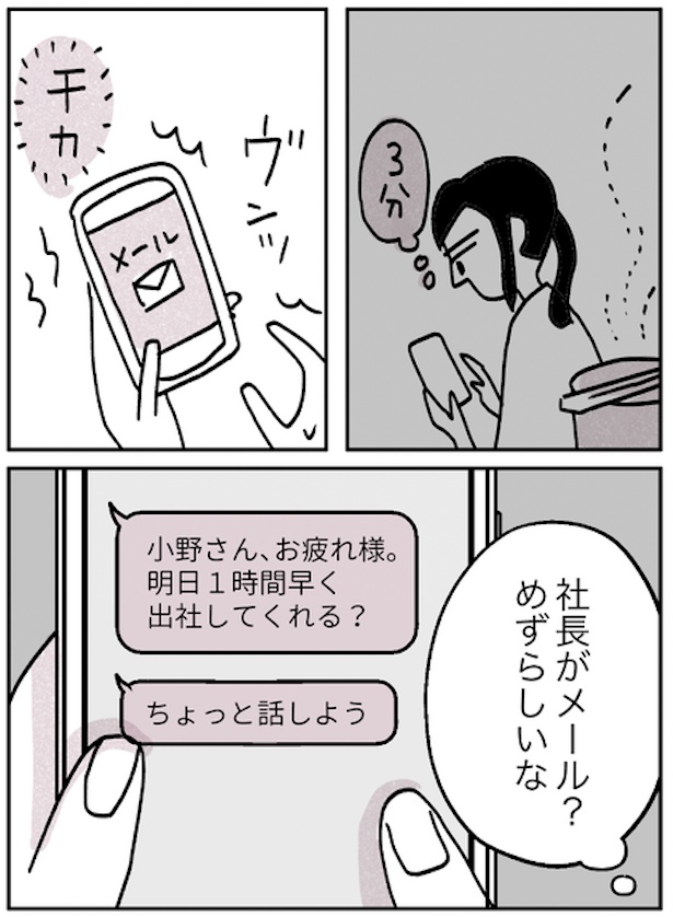 『モヤモヤ社畜OLと、勇気のマサラカリー』 仕事のできる女編・第16話(4) 