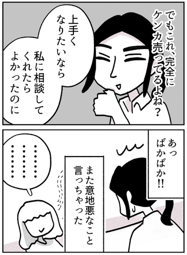 『モヤモヤ社畜OLと、勇気のマサラカリー』仕事のできる女編・第19話(4)