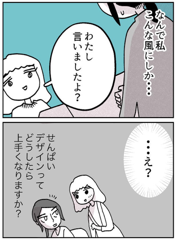 『モヤモヤ社畜OLと、勇気のマサラカリー』仕事のできる女編・第20話(1)