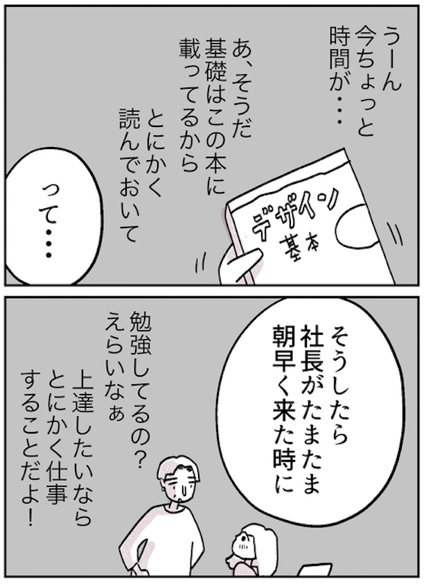 『モヤモヤ社畜OLと、勇気のマサラカリー』仕事のできる女編・第20話(2)