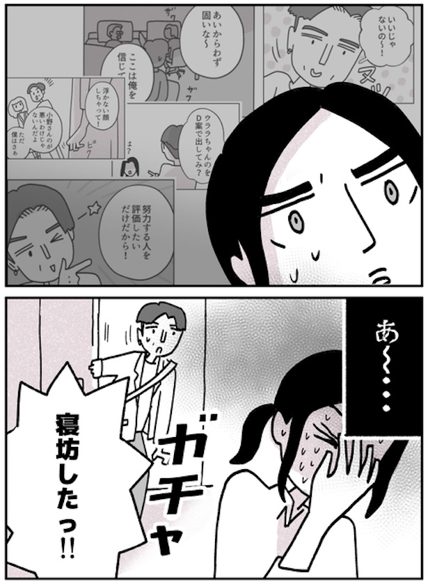 『モヤモヤ社畜OLと、勇気のマサラカリー』 仕事のできる女編・第20話(4)