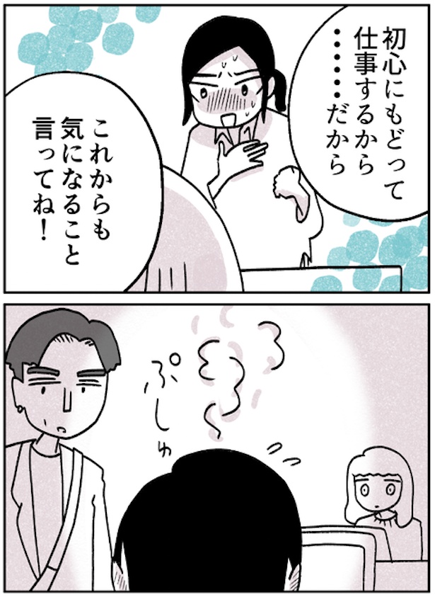 『モヤモヤ社畜OLと、勇気のマサラカリー』仕事のできる女編・第21話(4)