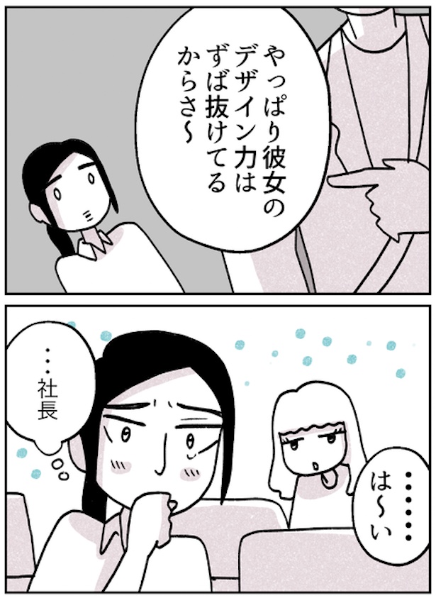 『モヤモヤ社畜OLと、勇気のマサラカリー』仕事のできる女編・第23話(1)