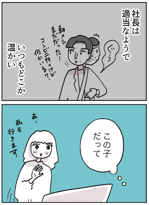 『モヤモヤ社畜OLと、勇気のマサラカリー』 仕事のできる女編・第23話(2)