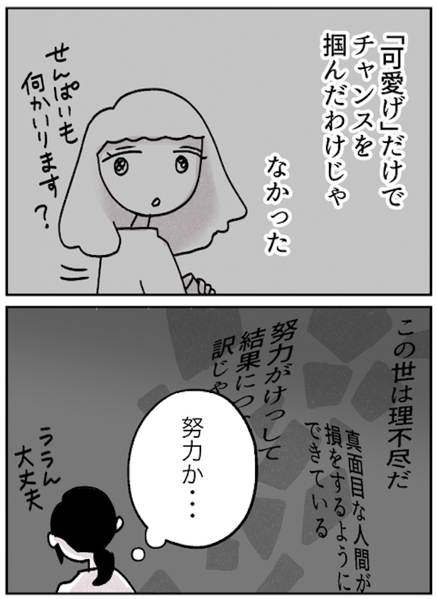 『モヤモヤ社畜OLと、勇気のマサラカリー』仕事のできる女編・第23話(3)