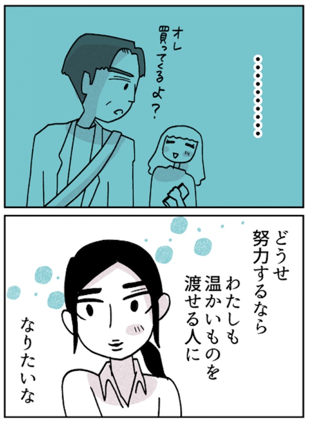 『モヤモヤ社畜OLと、勇気のマサラカリー』仕事のできる女編・第23話(4)