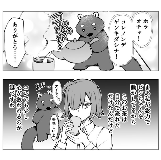サイキックぼっち_P06