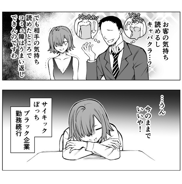 サイキックぼっち_P08