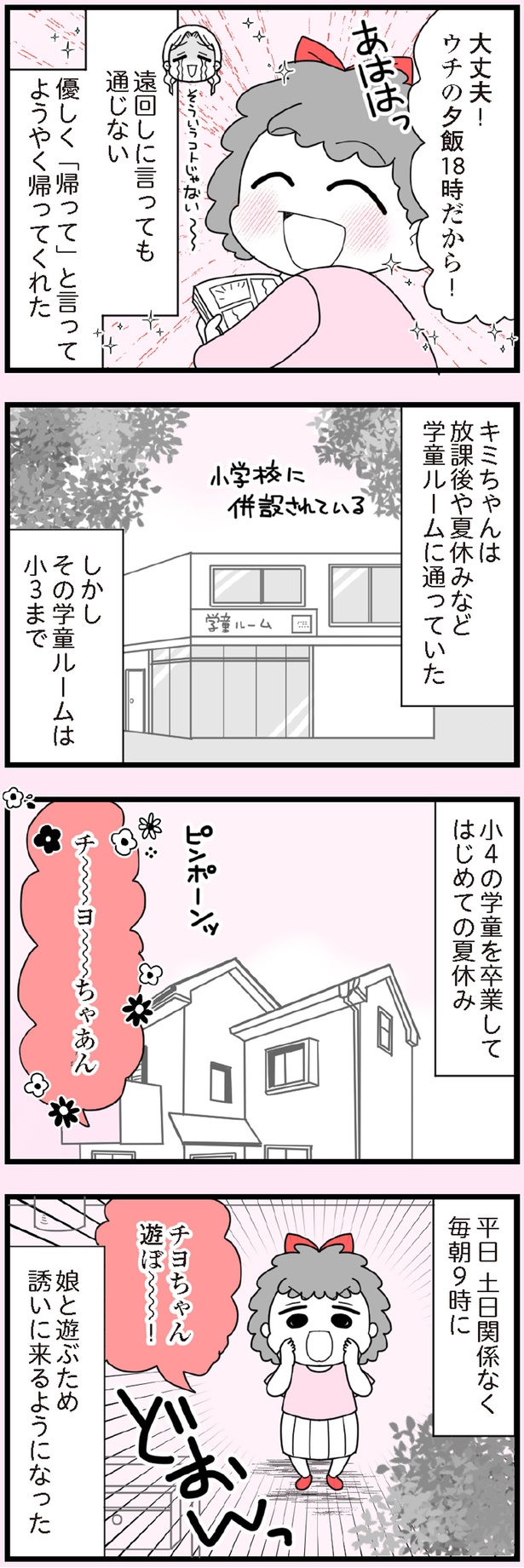 学童を卒業してはじめての夏休み (C)エェコ／KADOKAWA